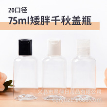 75ml����͸��ƿ��20�ڏ�����ǧ���w ��Һƿϴ�lˮ���bƿPET����ƿ