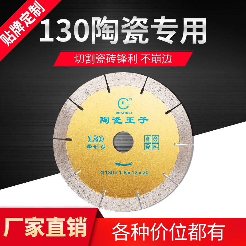 昌利瓷砖切割机锯片地板砖切割刀片不崩边130切割片厂家金刚石