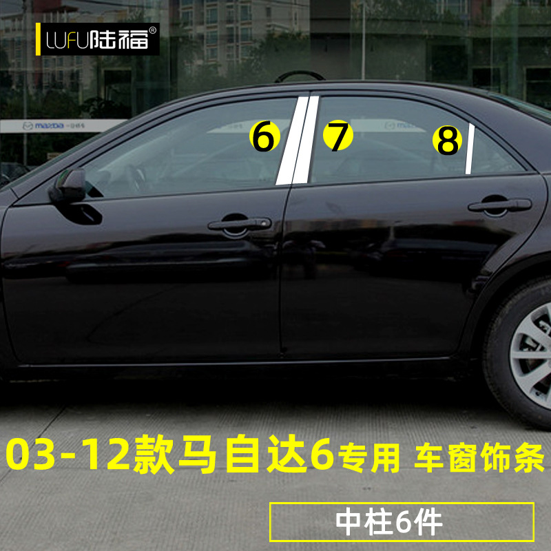 Mazda 6 Window Trim 03-15 Classic Old Mazda 6 Modification Special Car Door and Window Edge Decoration Stainless Steel Wholesale