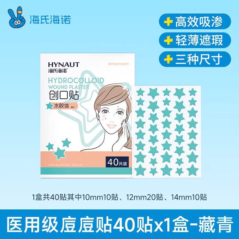 海氏海诺痘痘贴创口贴水胶体五角星形状可贴痘痘上水胶体痘痘贴|undefined