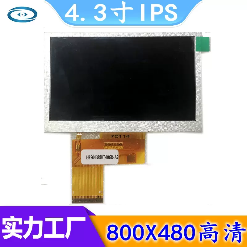 LCD工厂各类仪器显示器4.3寸液晶屏TFT高清IPS800X480彩屏模组