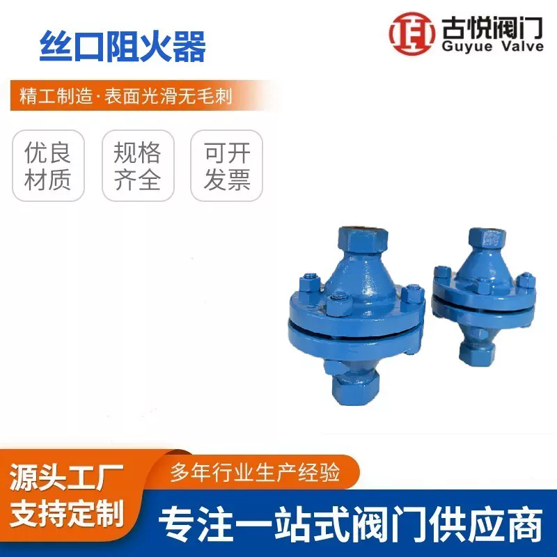 GZW-1内螺纹丝扣阻火器防爆管道铸钢不锈钢天然气氢气阻火器