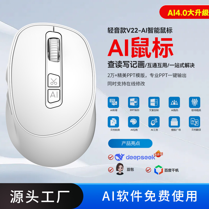 AI音声マウス三モードブルートゥース翻訳书き込み絵画表音声人工知能deepseekマウス|undefined