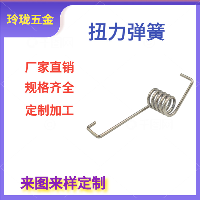 厂家供应3 04不锈钢扭转弹簧 玩具异型扭转弹簧 夹子双扭扭转弹簧