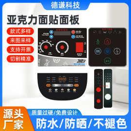 电器亚克力面板面贴pet pvc面板薄膜触摸开关按键贴膜标牌定制