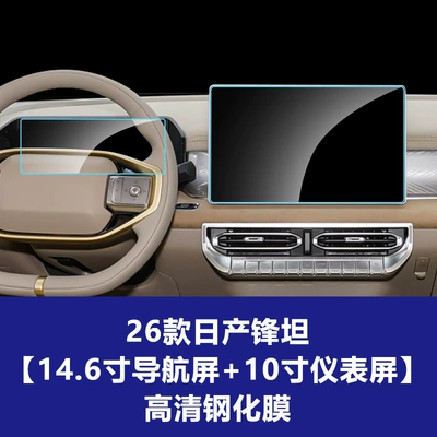 Film, Car Interior Accessories Wholesale, Car interior film - 26-models-of-nissan-fengtan-146inch-navigation-screen-10inch-instrument-screen-high-definition-tempered-film