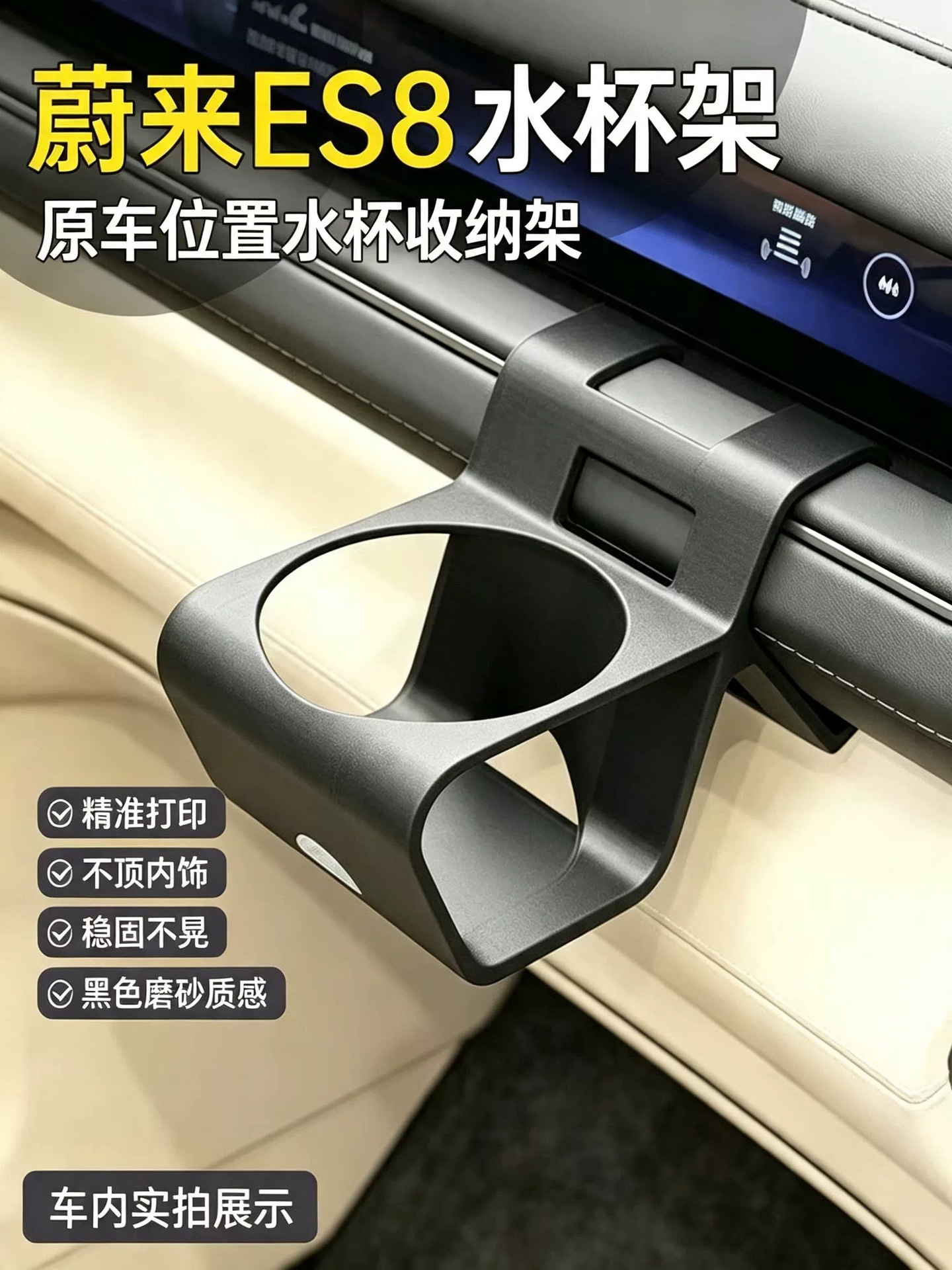 NIO ES8 car cup holder, clip-on design for the passenger-side screen, precisely positioned to avoid obstructing the interior, a practical cup holder for storage