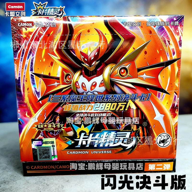 New Product: Kameng Cultural and Creative Pocket Card Elf Flash Duel Edition Starlight Second Series 2 Full Box of Twelve Card Packs New Product: Kameng Cultural and Creative Pocket Card Elf Flash Duel Edition Starlight Second Series 2 Full Box of Twelve Card Packs