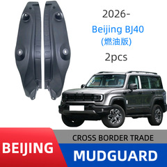 适用于2026款北京 BEI JING BJ40 燃油版后门内衬挡泥板外贸跨境