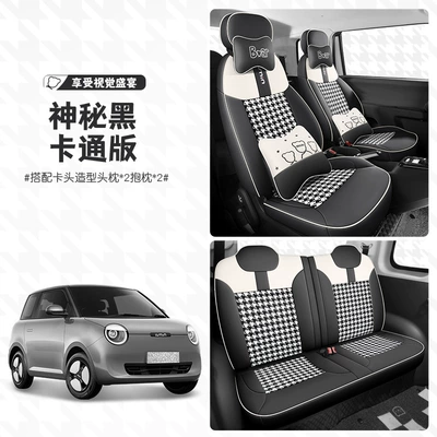 Four Seasons Pad: Car Seat Cover Four Seasons - mysterious-black-cartoon-version-special-for-dingchan-waxy-corn