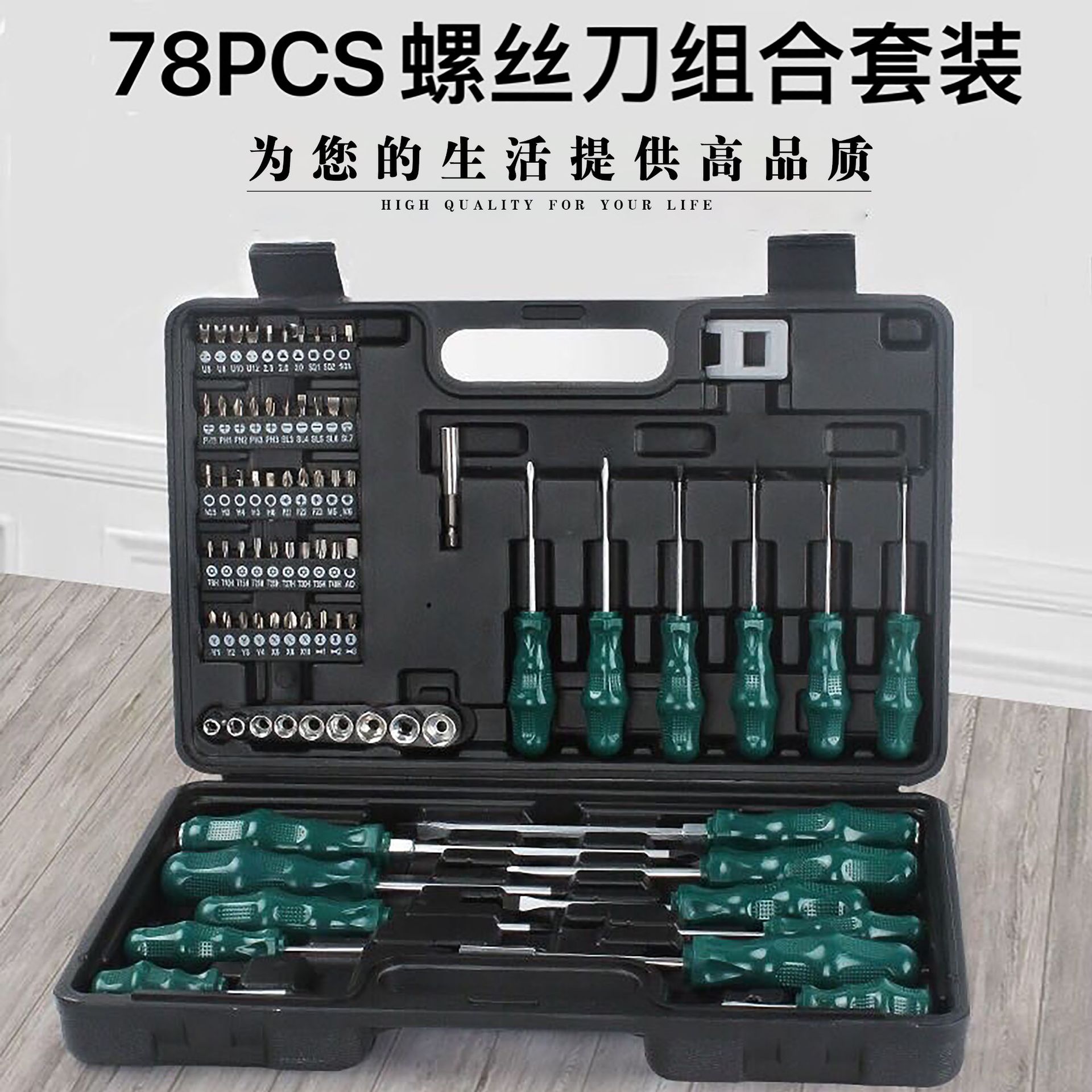 78件套多功能螺丝刀组套 汽保工业维修家用改锥耐磨耐油 厂家直批