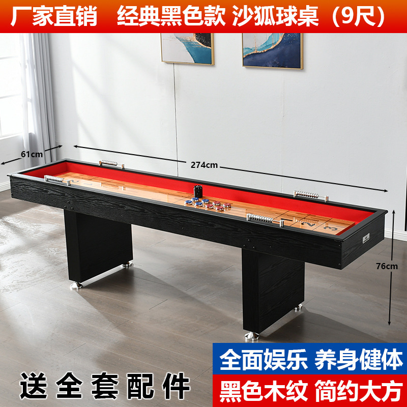 比赛活动用 9尺2.74米黑色经典沙狐球桌 比赛用沙弧球台 沙壶球桌