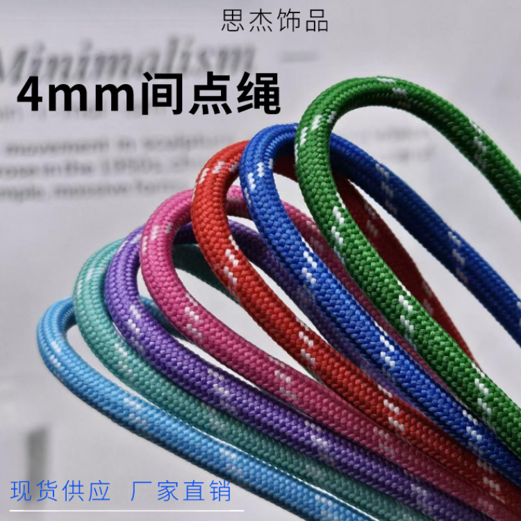 现货4MM间点涤纶圆绳 手工编织工艺绳包芯绳 手机挂绳 彩色跳点绳