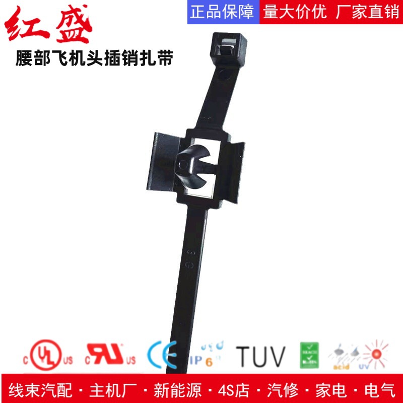 腰部飞机头插销扎带 126-02600 汽车线束固定捆绑带