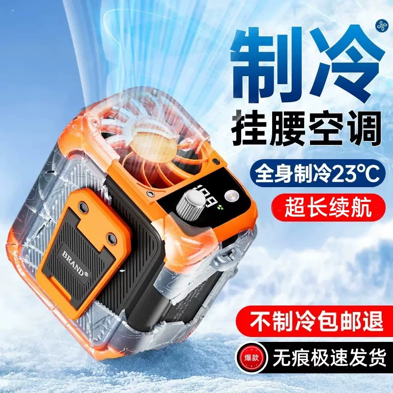 Портативный поясной вентилятор, охлаждающий артефакт, перезаряжаемый небольшой вентилятор на шее, летний кухонный охлаждающий кондиционер