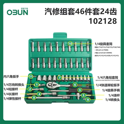 Factory Wholesale 46-Piece Auto Repair Tool Set, 53-Piece Car Repair Socket Wrench Set, Complete Set (Mühərrik tənzimləmə alətləri) - 102128-auto-repair-set-46-piece-set-24-teeth