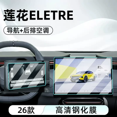 Suitable for 26 Lotus ELETRE models, central control tempered film, car navigation screen protector, display screen protective film, instrument panel (Car interior film) - 26-models-of-lotus-eletrenavigationrear-air-conditioningultra-clear-crystal-diamond-tempered-film