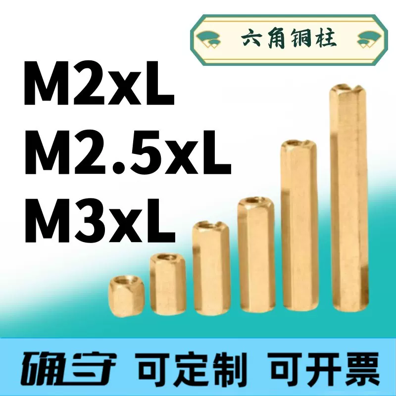 M2-M3双通六角铜柱 手拧螺丝六角阴阳隔离柱支撑间隔 柱PCB螺丝