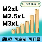 M2-M3双通六角铜柱 手拧螺丝六角阴阳隔离柱支撑间隔 柱PCB螺丝