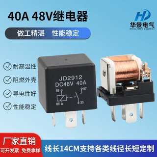 JD2912汽车继电器40A48V喇叭继电器四脚五脚含插座大灯油泵继电器