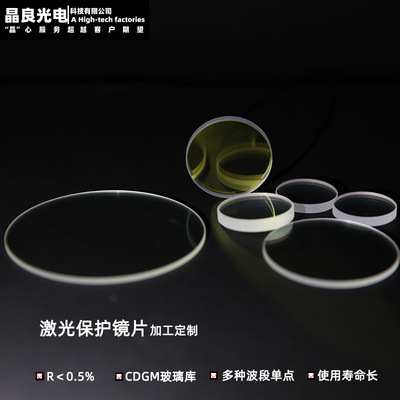 quartz K9 laser protect Lens Filter 55 Spectrometer laser cutting Two-sided