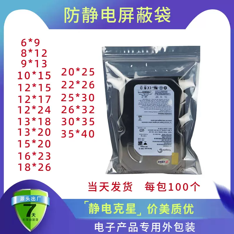 库存现货led静电袋 自封口防静电屏蔽袋灯带贴片电子元器件包装袋