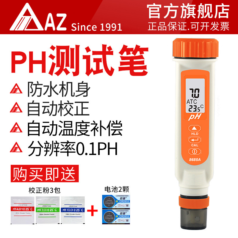 衡欣高精度便携式ph测试笔鱼缸酸碱度检测笔ph计水族ph值测试仪