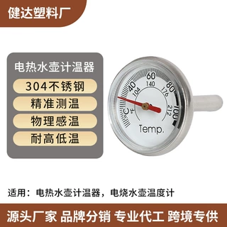 定制电热水壶温度计不锈钢家用水壶配件温度计防水款测温计水温计