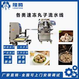 全自动汤圆机工厂排盘成型搓圆机小型多功能包馅肉丸汤圆机设备