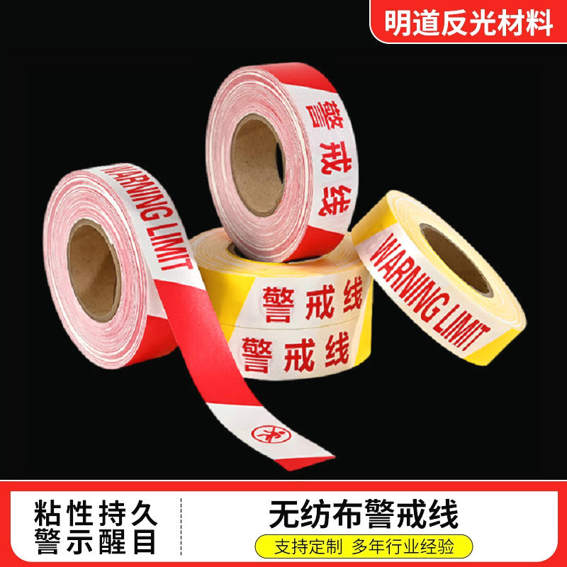 无纺布警戒线红白黄黑交通安全隔离带施工护栏管制带一次性警界线