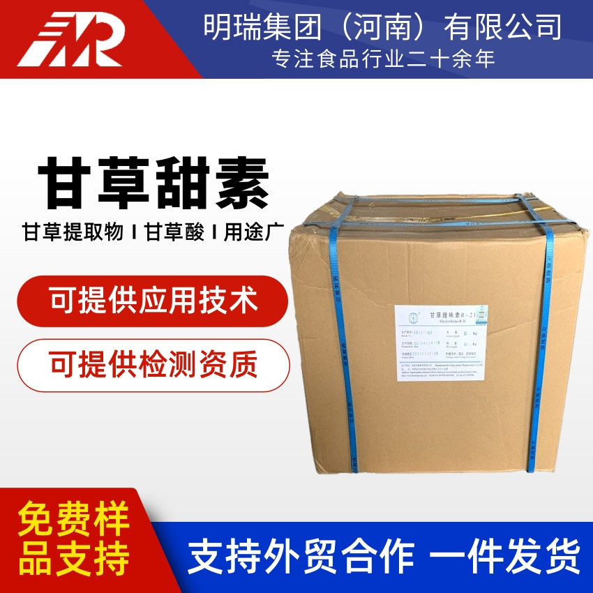 甘草甜味素R21食品级甜味剂甘草甜素酱油咸菜腌制泛植食用甘草酸