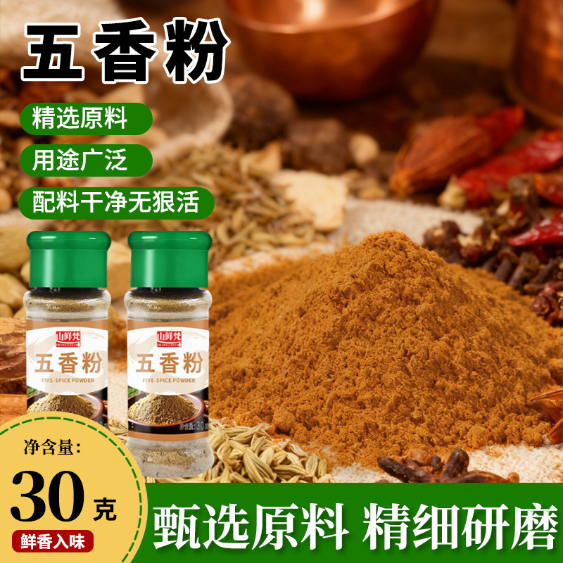 五香粉30克炒菜炖菜调味料卤菜料饺子包子香肠馅料炖汤调味撒料