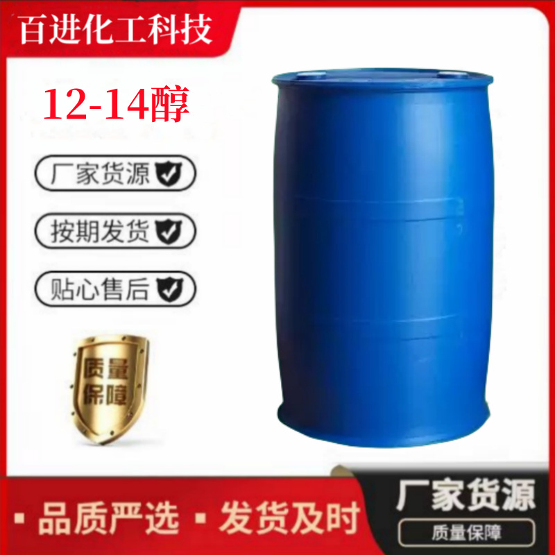 12-14脂肪醇 碳C1214醇活性溶剂工业级12-14醇