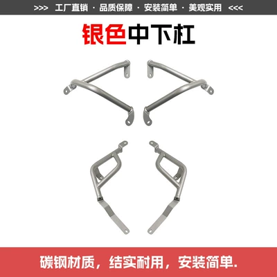Suitable for Cfmoto Mt700 Motorcycle bumper - silver-middle-bar-lower-bar