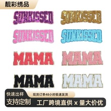 跨境时尚亮片sunkissed毛巾绣MAMA英文字母刺绣布贴帽子服饰熨烫