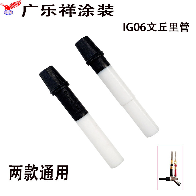 金马OptiFlex2F文氏管金马黑头文丘里管粉末喷枪配件粉泵芯