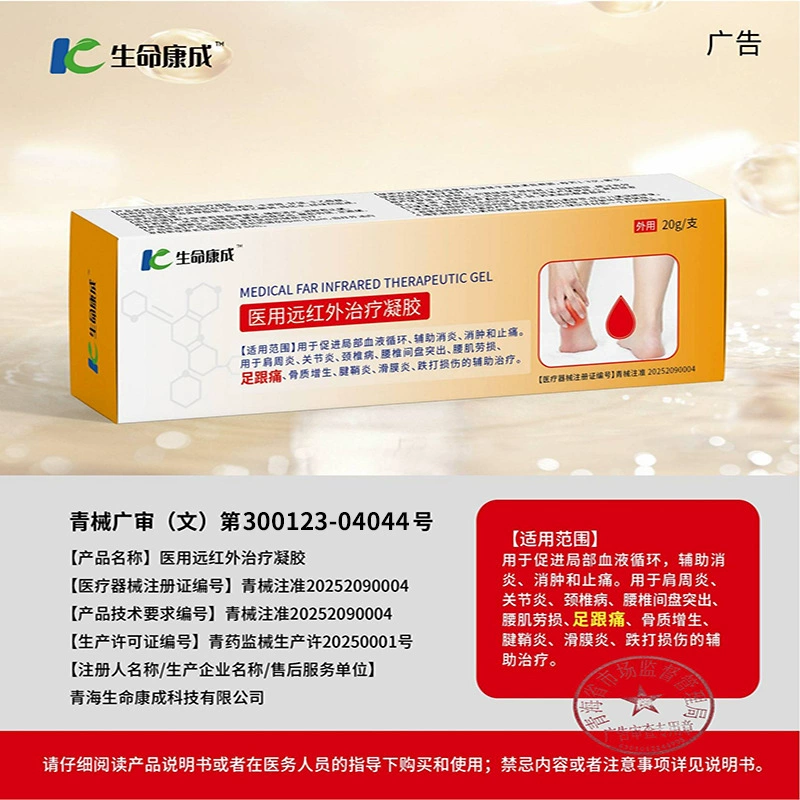 Медицинский гель для лечения теносиновита, артрита, боли в лодыжках и пятках, вспомогательное средство.