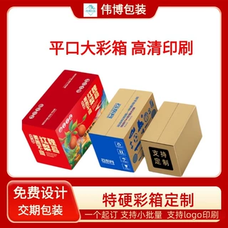 纸箱包装箱平口特硬瓦楞牛皮纸彩印纸盒定制电器彩箱包装跨境定制