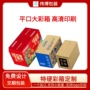 定制平口彩印特硬纸箱