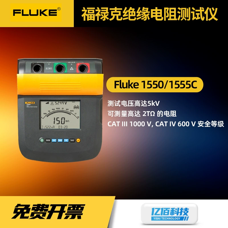 Fluke1550C/1555 FC Цифровой испытатель сопротивления изоляции Удобный высоковольтный мегаомметр