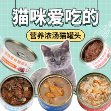 猫罐头主食罐猫咪零食白肉罐头补充营养增肥发腮170g成猫幼猫湿粮