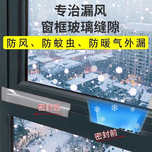 Window windproof and warm film sealing window high-viscosity seamless tape door seam sealing strip windproof and cold-proof transparent gap sticker