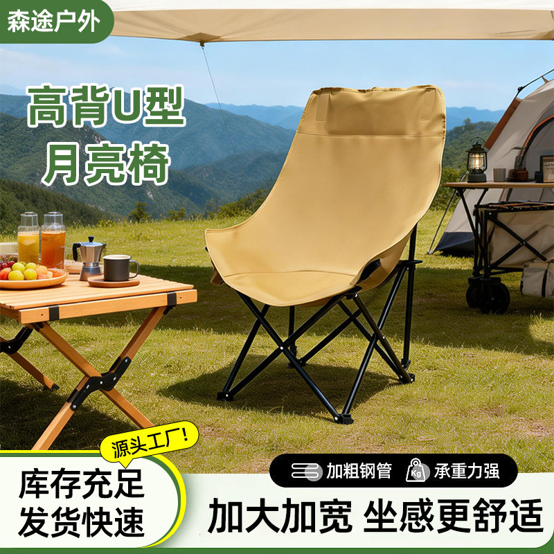 High-Back U-Shaped Chair, Portable Picnic Moon Chair, Outdoor Beach Folding Chair, Stall Setup Sketching Chair, Fishing Chair High-Back U-Shaped Chair, Portable Picnic Moon Chair, Outdoor Beach Folding Chair, Stall Setup Sketching Chair, Fishing Chair