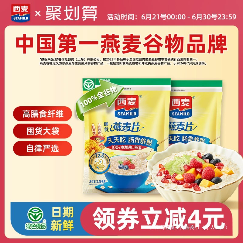 Seamild Pure Oatmeal 1480 г, высокобелковый растворимый напиток без добавления сахарозы, питательный завтрак для фитнеса.