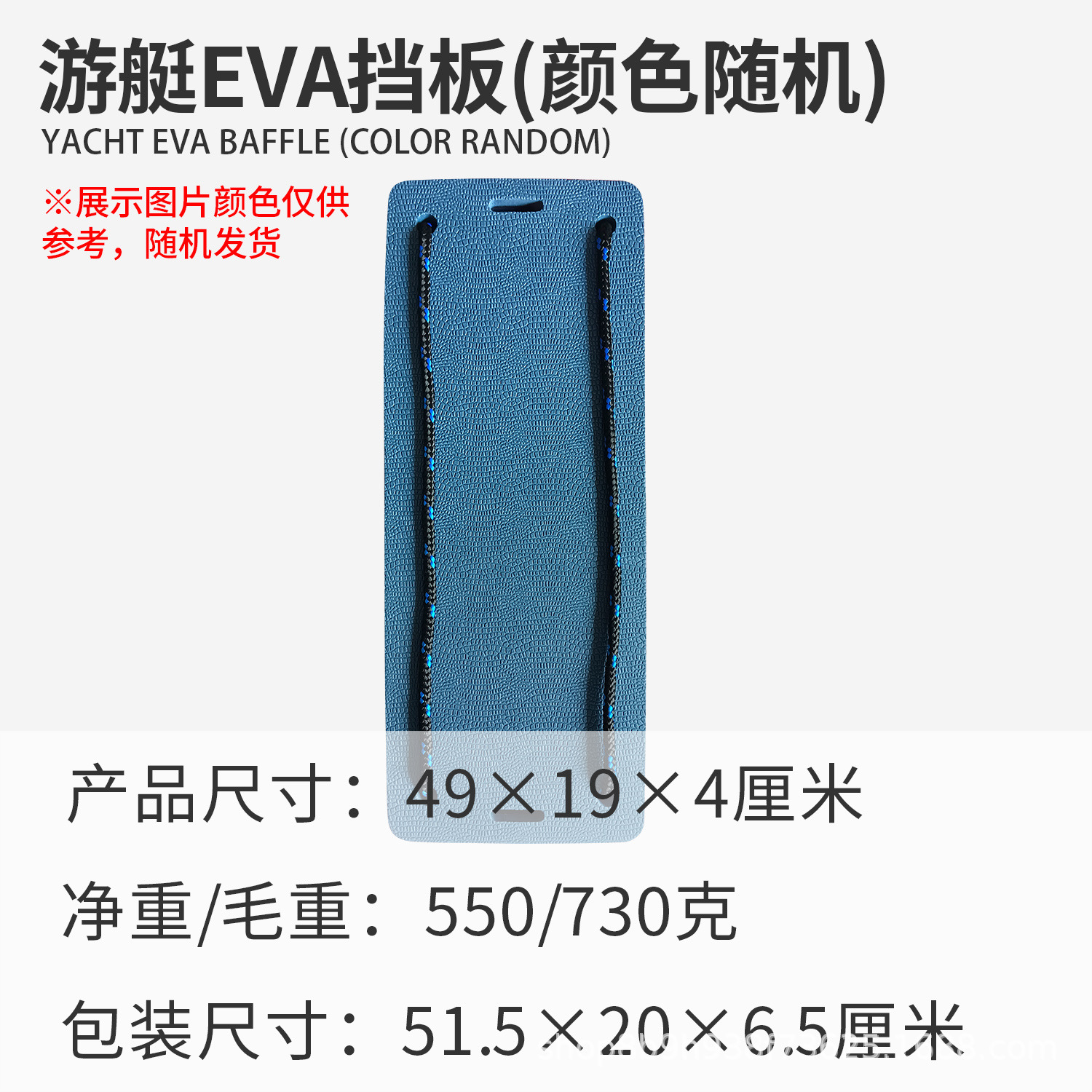 요트 EVA 배플 49*19*5cm (색상 랜덤)