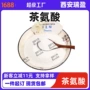 生物咨询欢迎茶氨酸