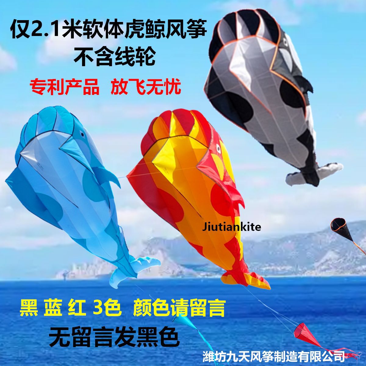 Cometas de Ballena al por Mayor, Nuevo Modelo, Cometa de Ballena Asesina Inflable sin Huesos para Niños, Fábrica de Cometas Weifang Jiutian image 13