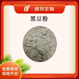 黑豆粉 生黑豆原粉 灰白色粉末 现打粉 1KG起订