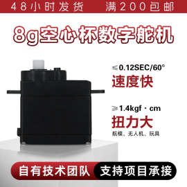 1.4kg大扭力塑胶齿舵机航模防抖快速8g微型数字舵机智能玩具舵机