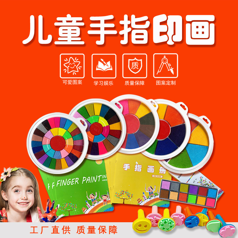 幼稚園児指画印泥印台円形六色pvc手のひら指印画顔料環境保護水洗い可能|undefined